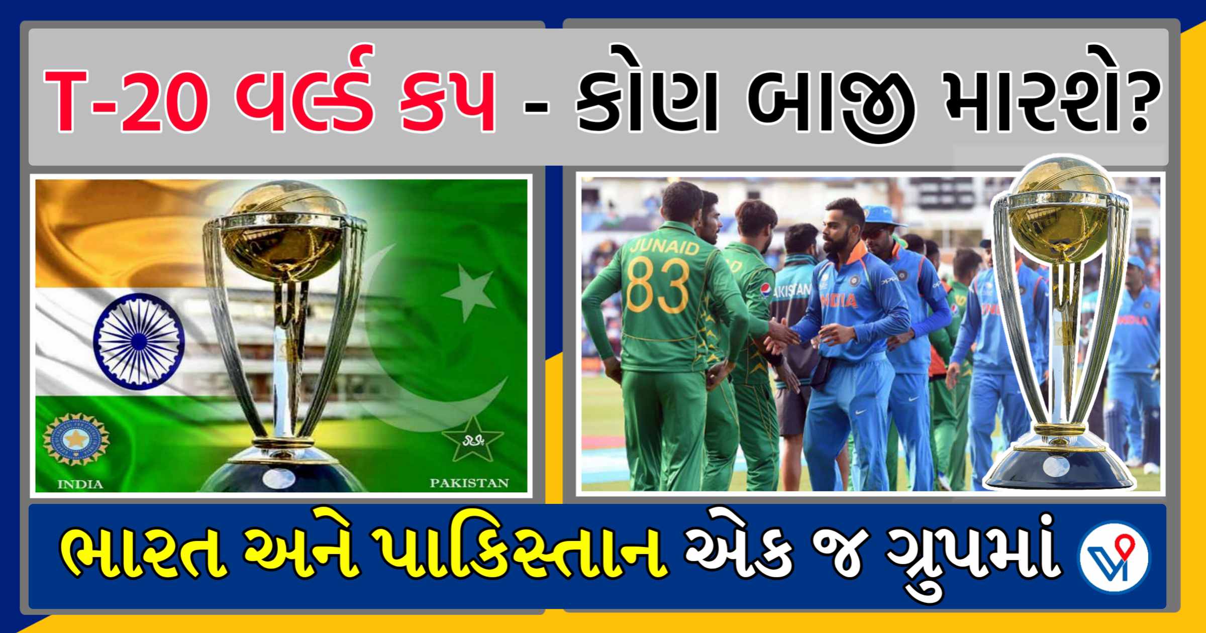 પાકિસ્તાન ટી 20 વર્લ્ડ કપ જીતનો દાવેદાર માનતો દેશ નથી આ પહેલા લેગ સ્પિનર, આ ત્રણ ટીમોની સુરક્ષા કરશે.