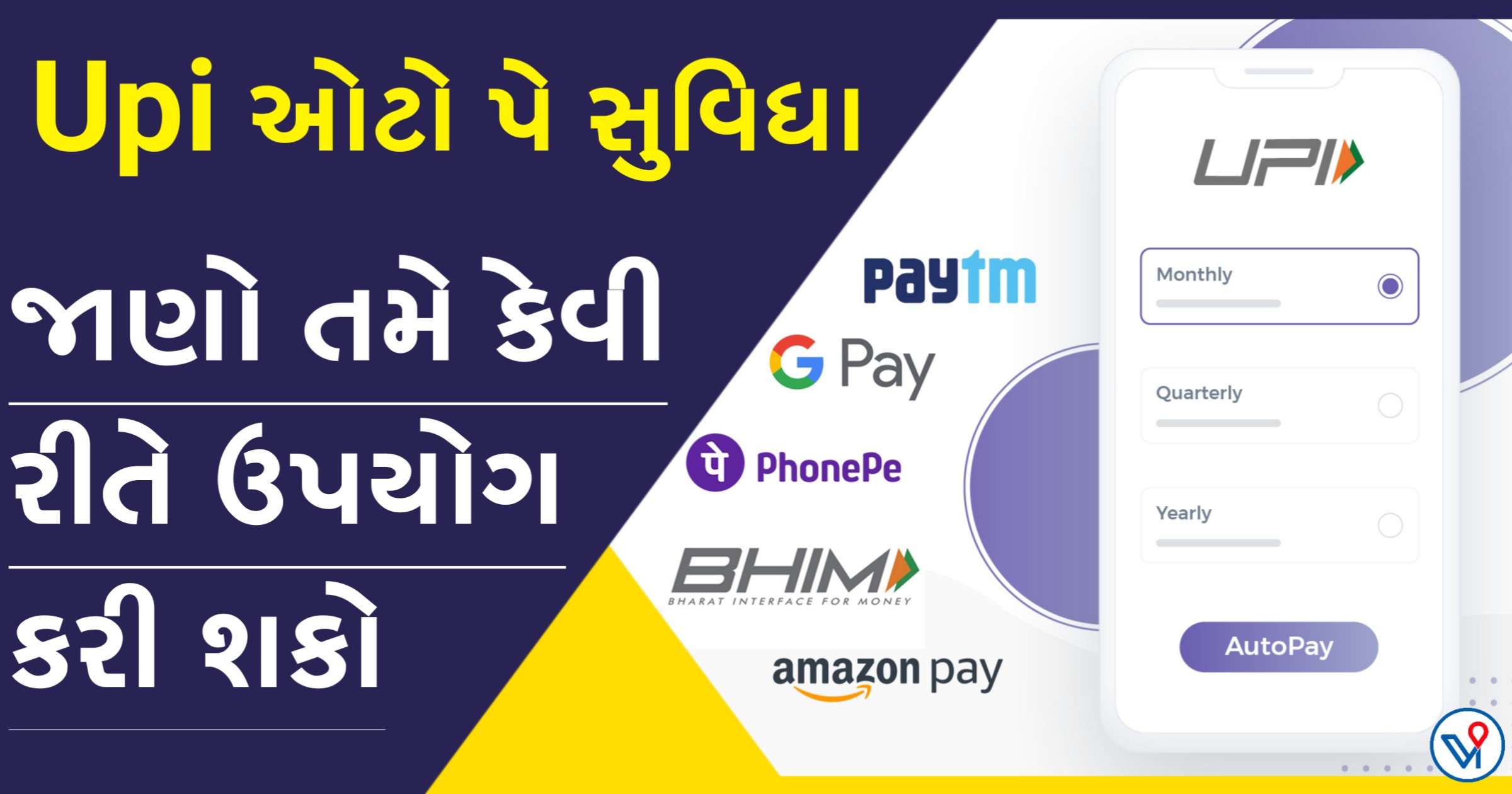 ઓટો ડેબિટ નિયમ: UPI પ્લેટફોર્મ ઓટો પે સુવિધા, જાણો તમે તેનો ઉપયોગ કેવી રીતે કરી શકો