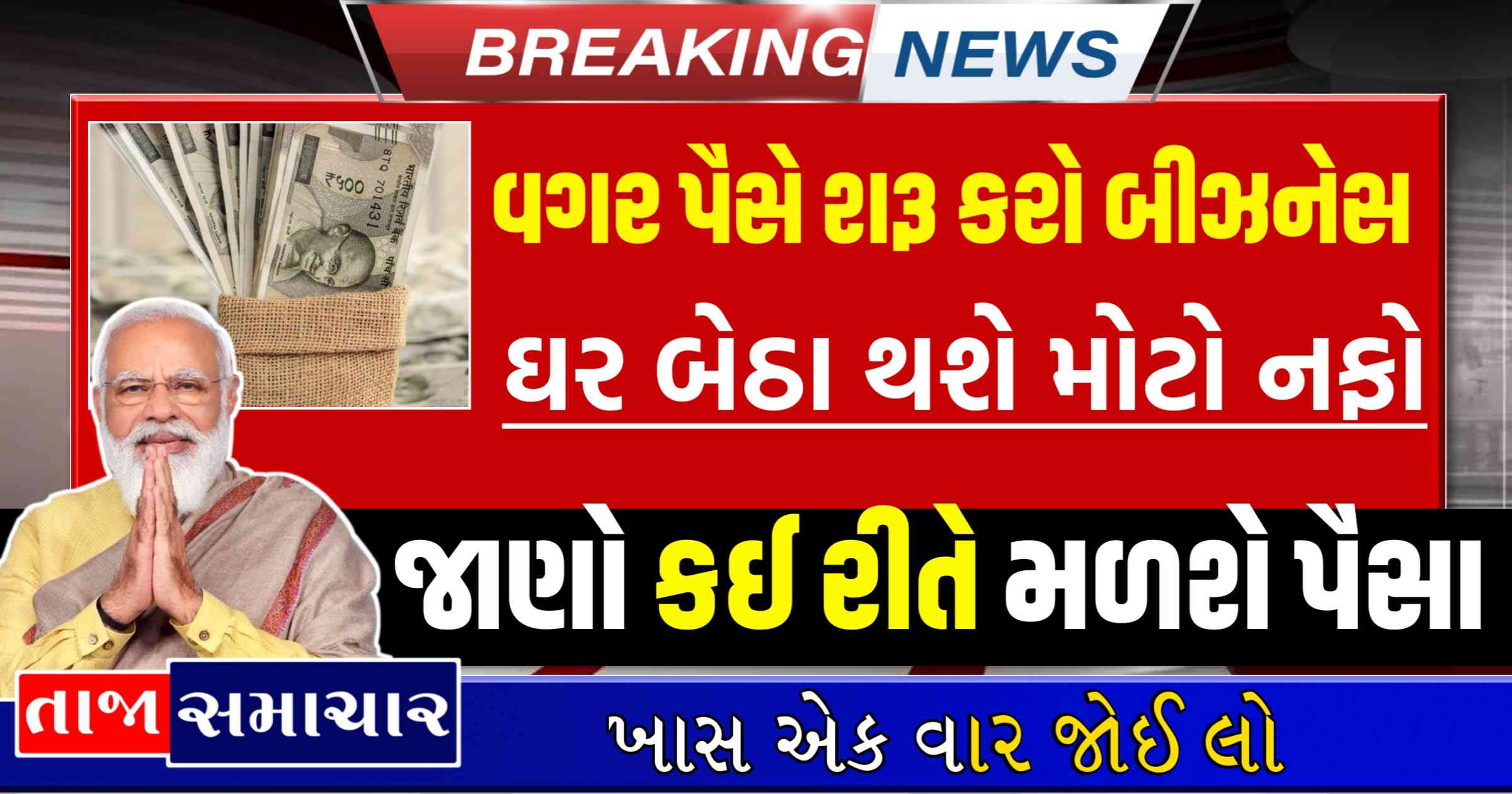 પૈસા વગર પણ શરૂ કરી શકો છો આ બિઝનેસ, ઘરે બેઠા જ થશે જોરદાર નફો, જાણો સંપૂર્ણ માહિતી