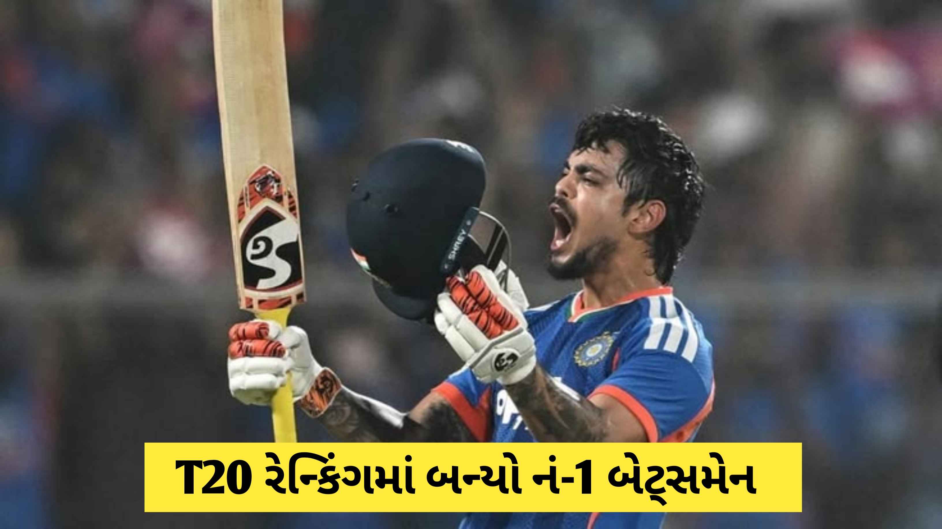 ICC Rankingsમાં મોટા ફેરફારો, ઈશાન કિશન બન્યો નં-1 T20 બેટ્સમેન