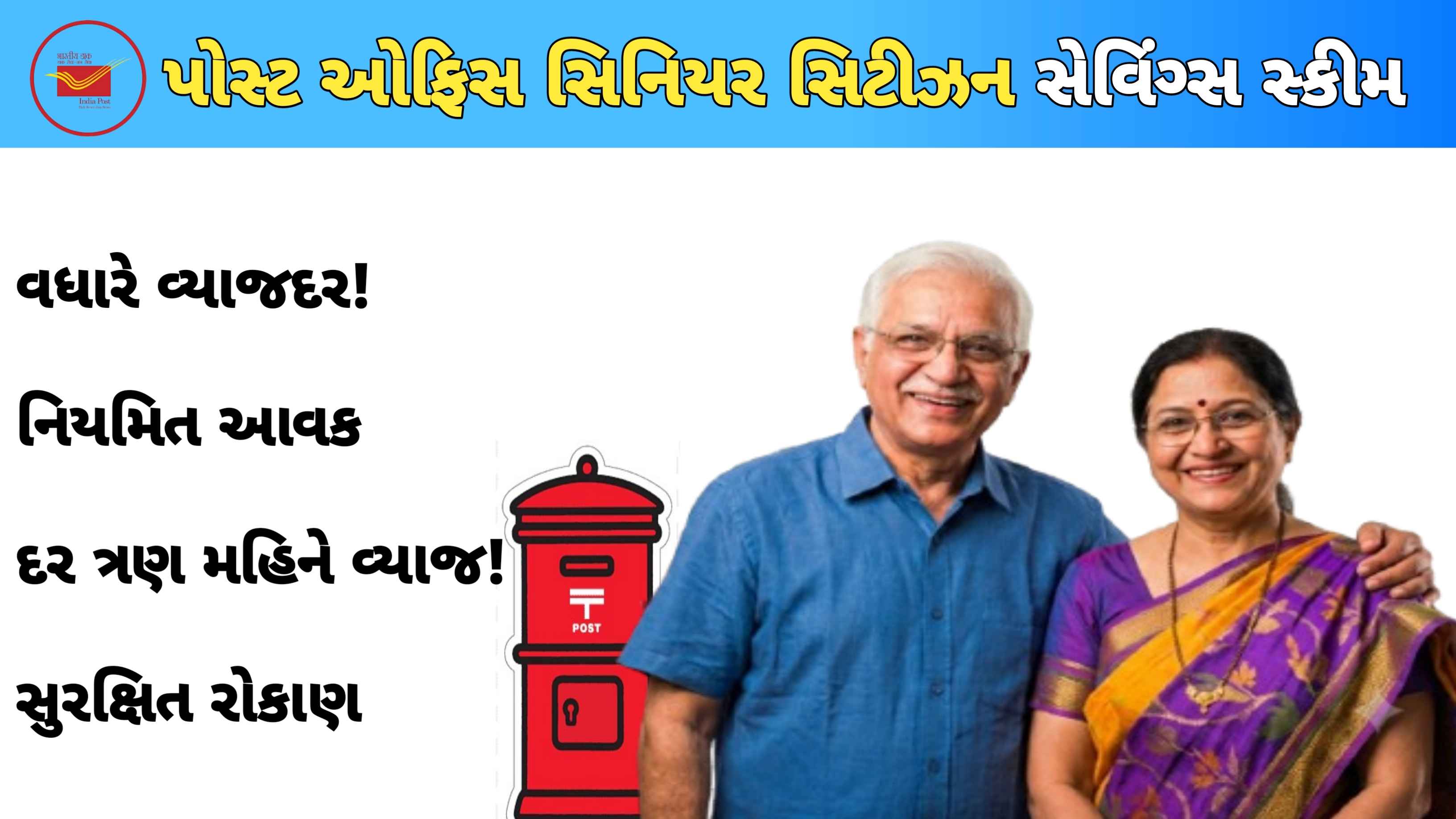 પોસ્ટ ઓફિસની આ સ્કીમ,જેમાં તમને મળશે બેંક Fd કરતા વધુ વ્યાજ