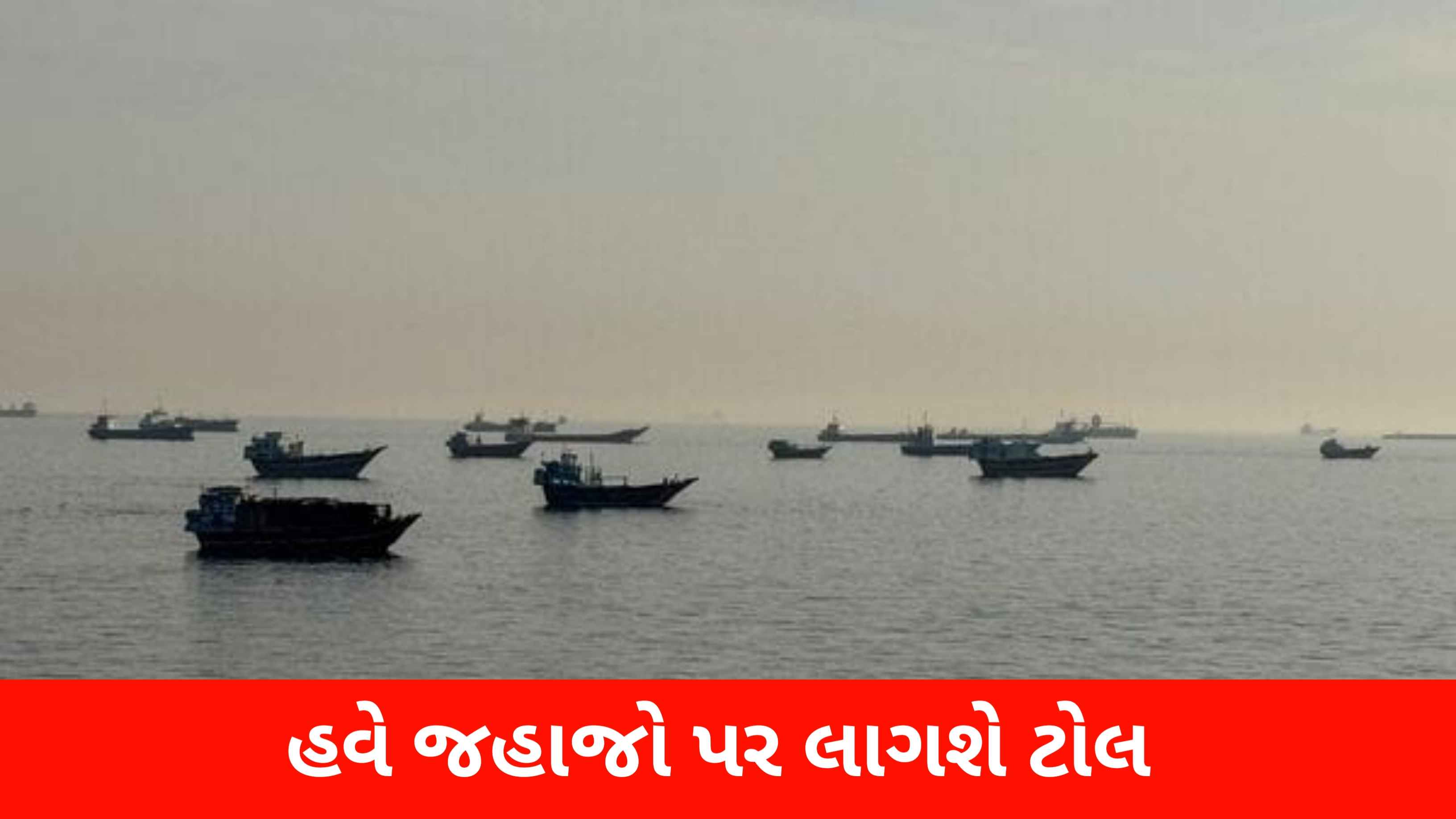 સ્ટ્રેટ ઓફ હોર્મુઝ પર ઈરાનનો નવો દાવ: જહાજો પર લાગશે ટેક્સ, પણ મિત્ર દેશોને મળશે ખાસ છૂટ
