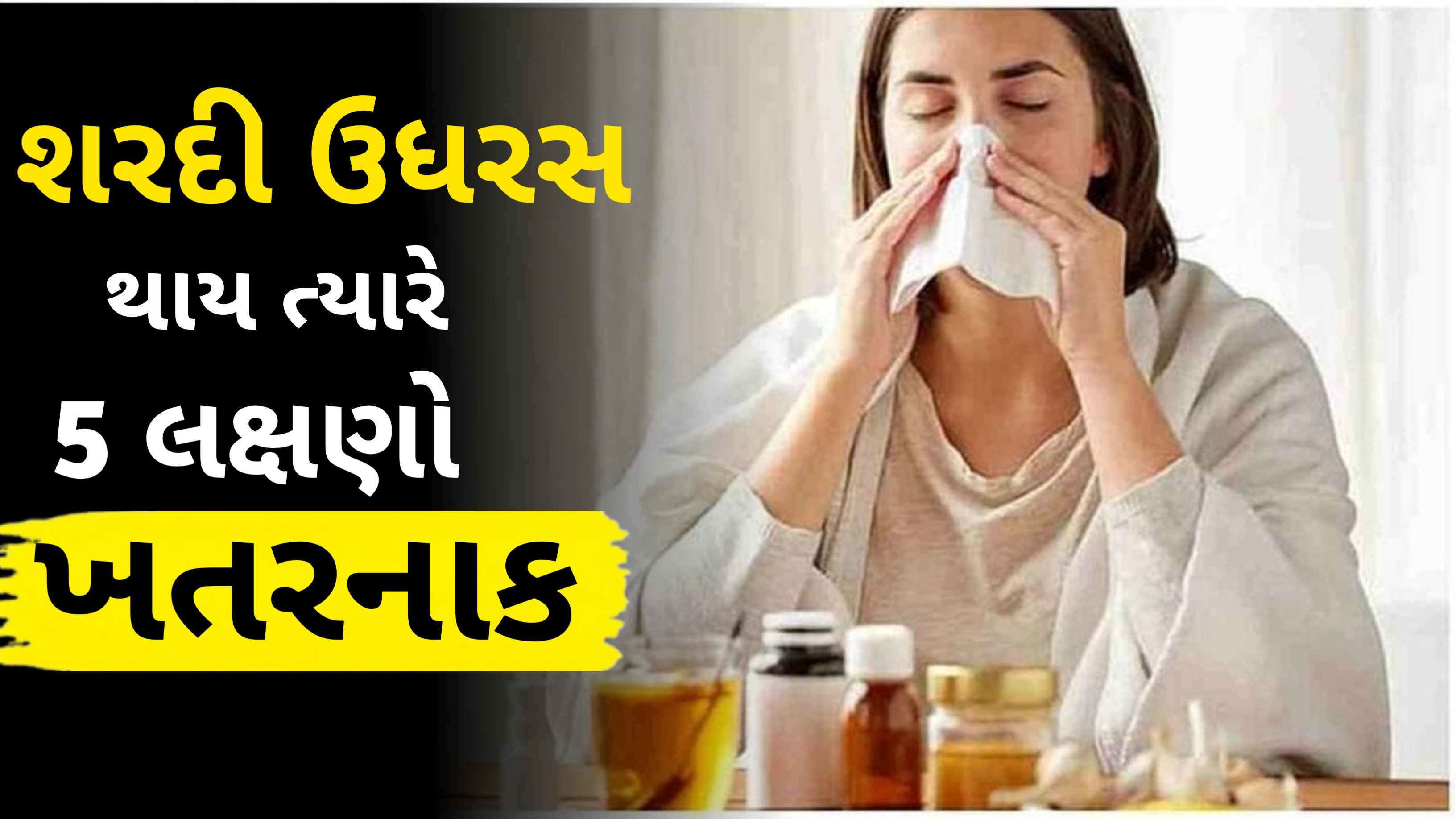 તમને પણ લાંબા સમયથી ઉધરસ છે? આ 5 ખતરનાક લક્ષણો ક્યારેય ન નકારો