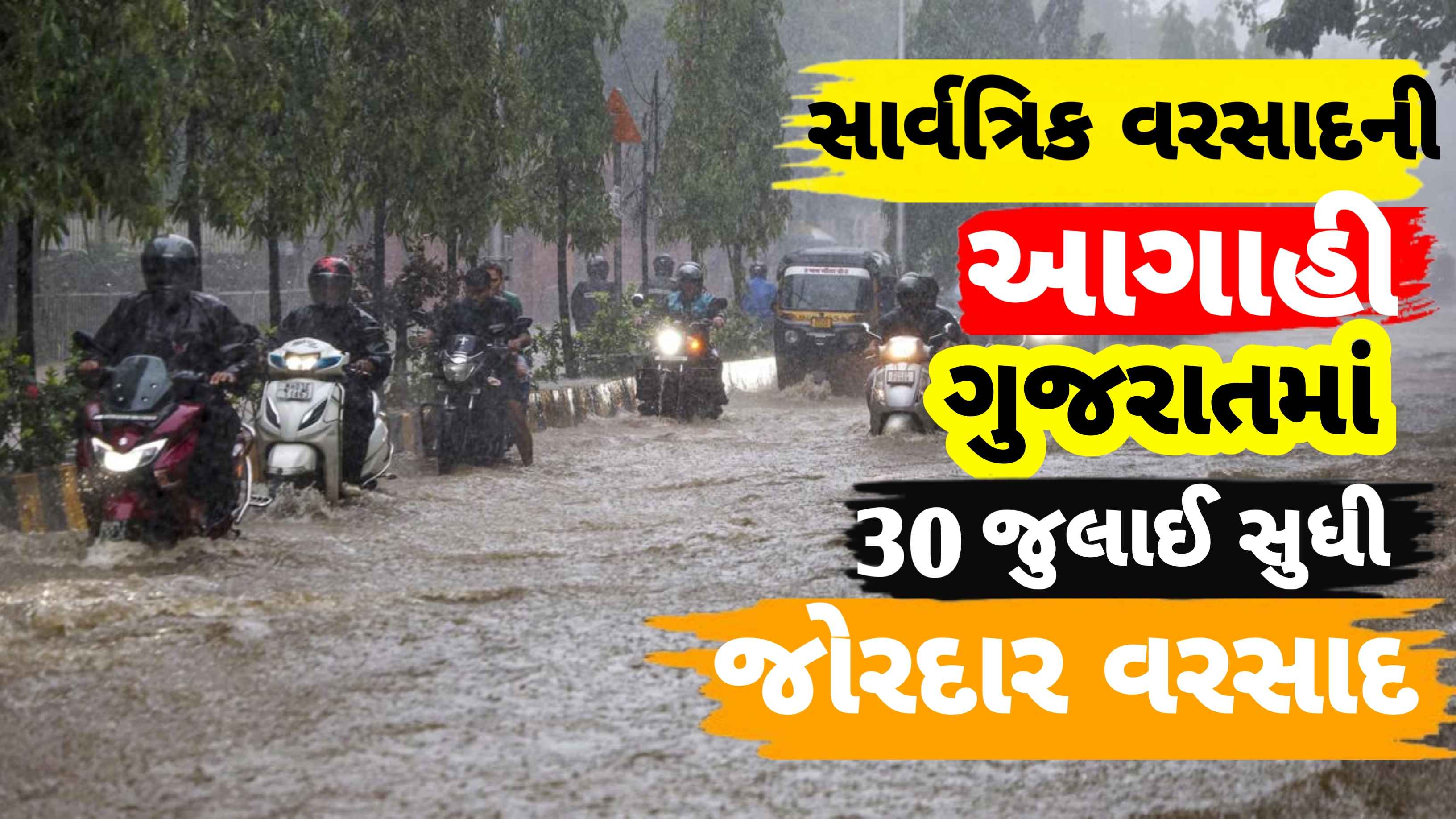 Weather Update: ગુજરાતમાં વરસાદનો નવો રાઉન્ડ શરૂ