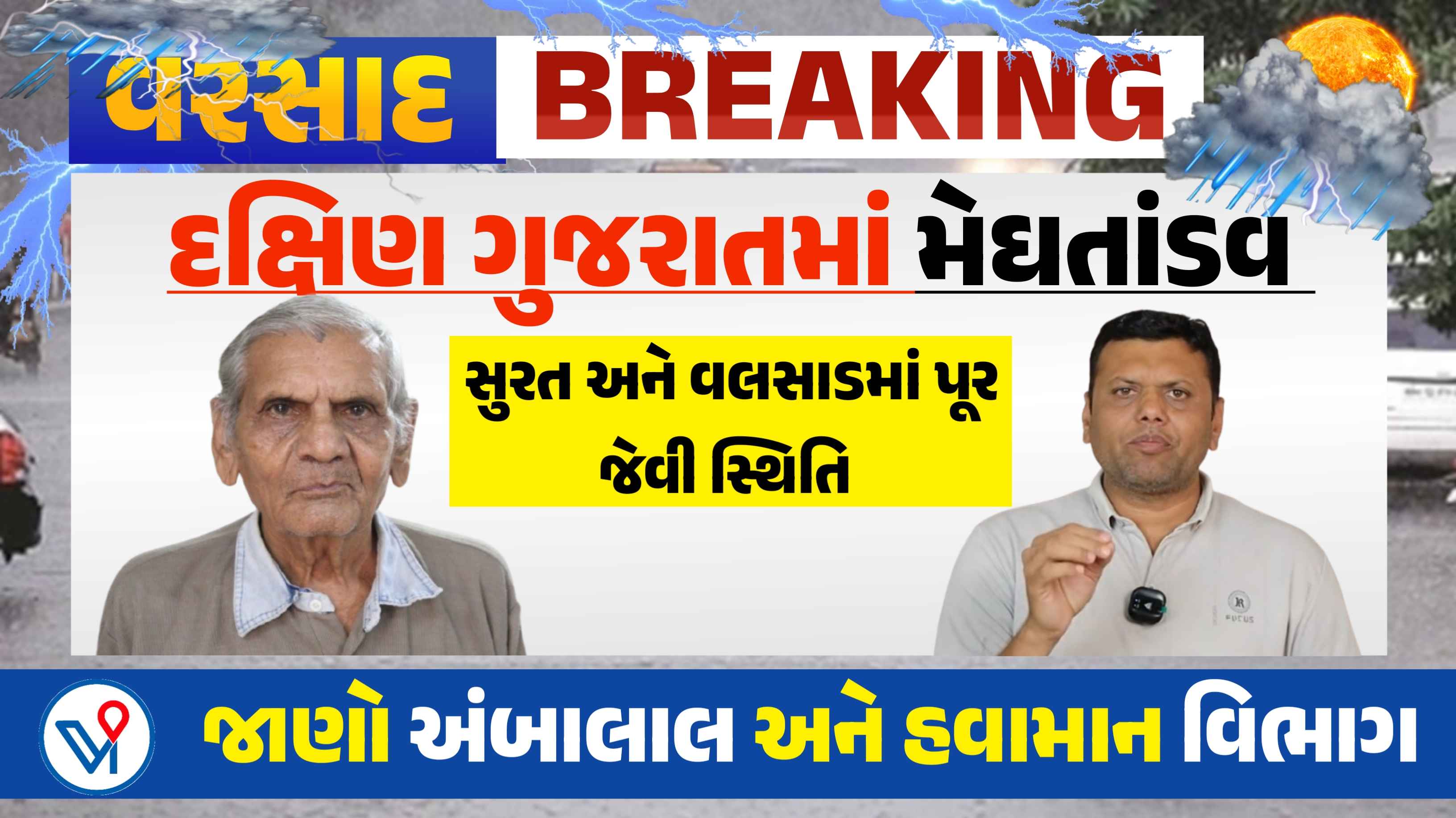 દક્ષિણ ગુજરાતમાં મેઘતાંડવ: સુરતઅને નવસારીમાં પૂરની સ્થિતિ વચ્ચે શાળાઓમાં રજા જાહેર