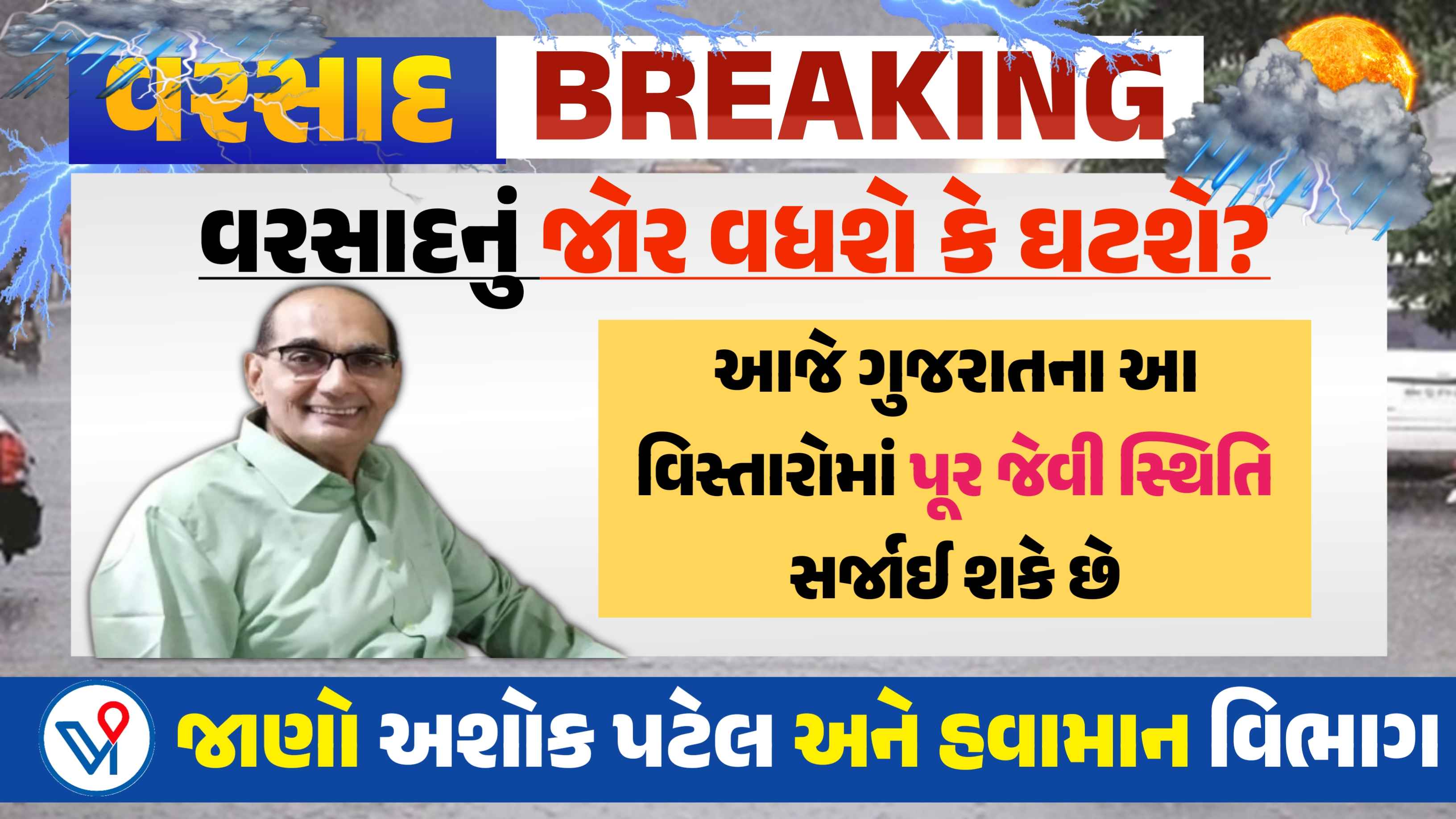 ગુજરાતમાં આજે ધોધમાર વરસાદની આગાહી, ઉત્તર ગુજરાત માટે રેડ એલર્ટ, સૌરાષ્ટ્રમાં ઓરેન્જ એલર્ટ,