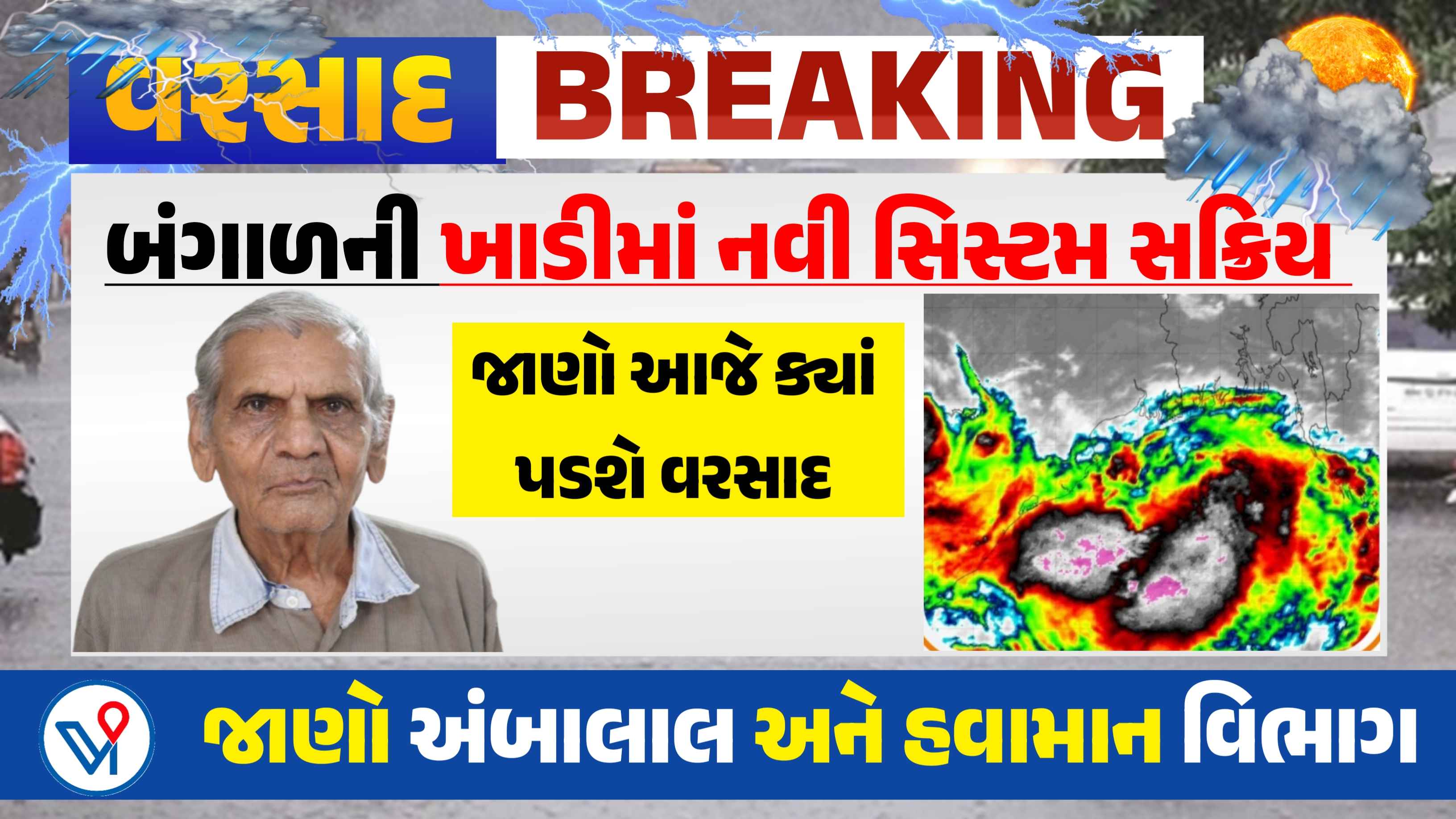 બંગાળની ખાડીમાં નવી સિસ્ટમ સક્રિય! 30 જુલાઈથી ફરી ધોધમાર વરસાદની આગાહી