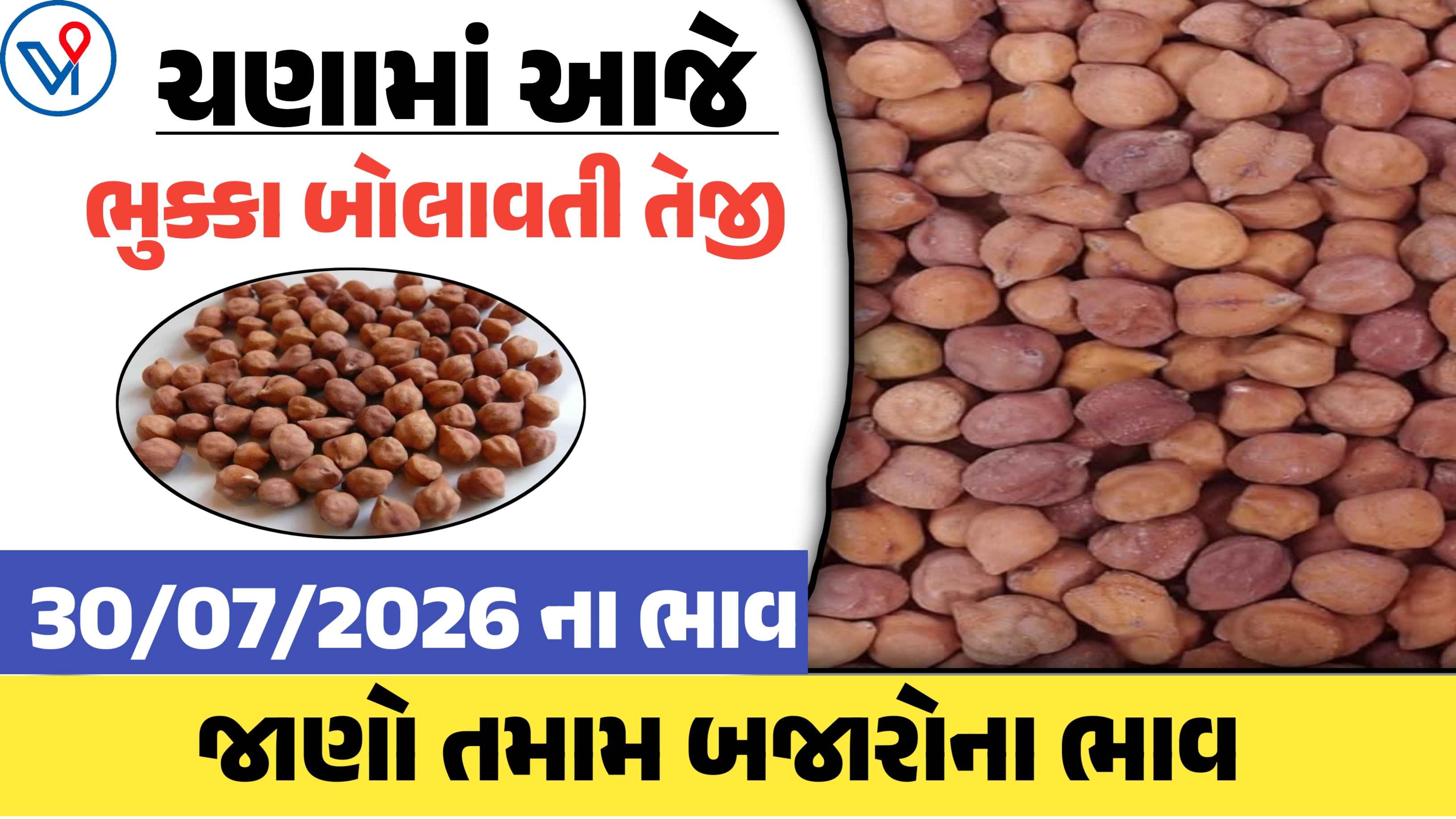 આજે ચણામાં ભૂકકા બોલાવતી તેજી, જાણો આજના બજાર ભાવ