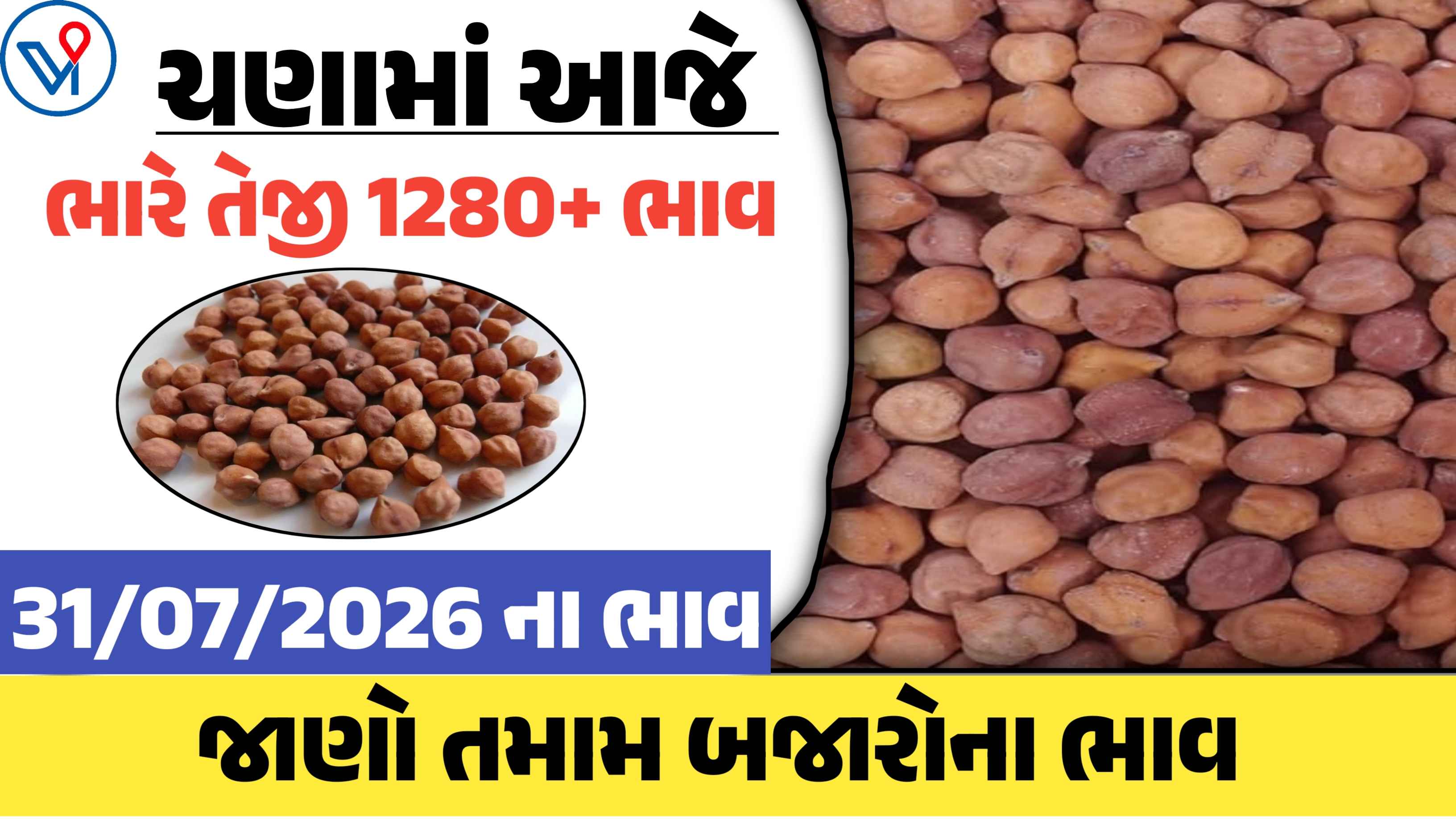 આજના ચણાના બજાર ભાવ(31 જુલાઇ 2026)