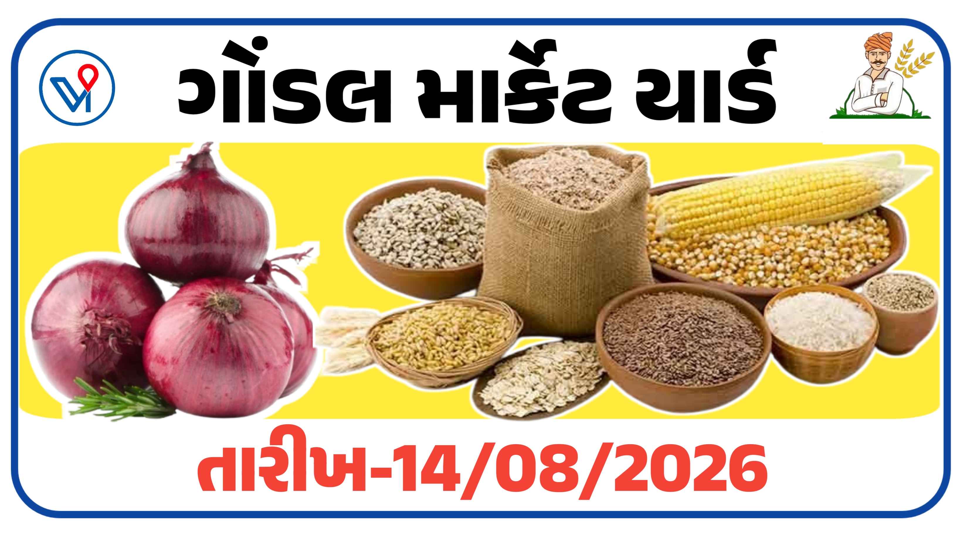 ગોંડલ યાર્ડના બજાર ભાવ| Today Gondal APMC Price (14 ઓગસ્ટ 2026)